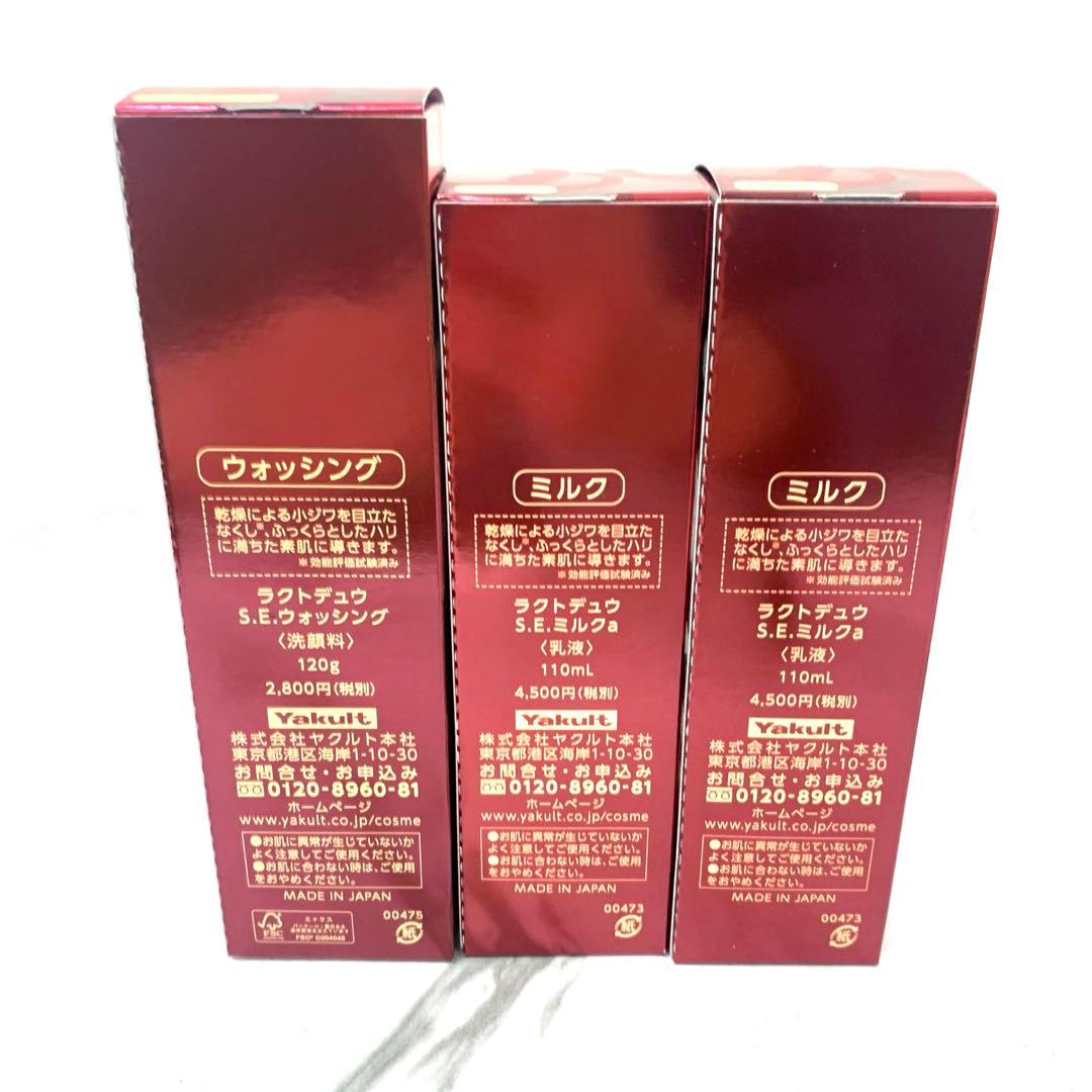 +【新品未使用】ヤクルト化粧品ラクトデュウまとめ売り