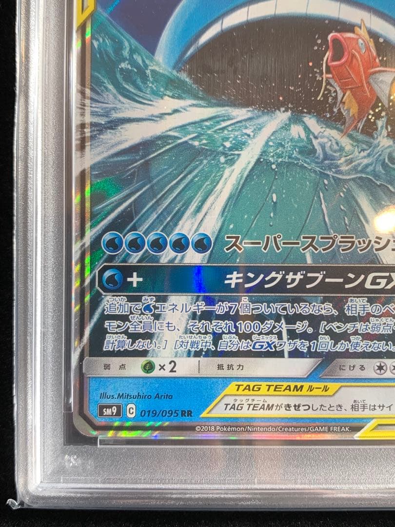 ポケモンカード　コイキング＆ホエルオーgx RR タッグボルト　【PSA10】