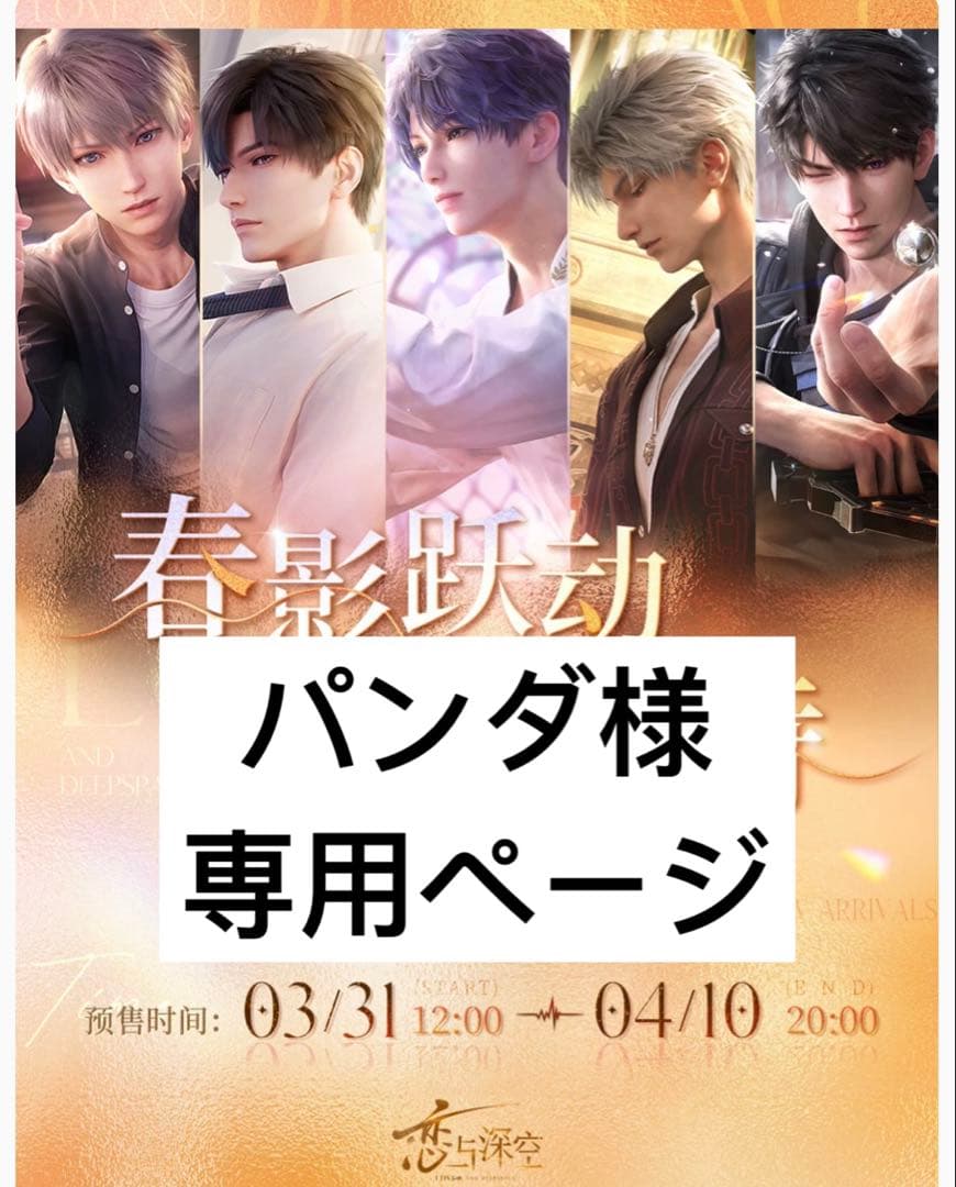 恋と深空　グッズ