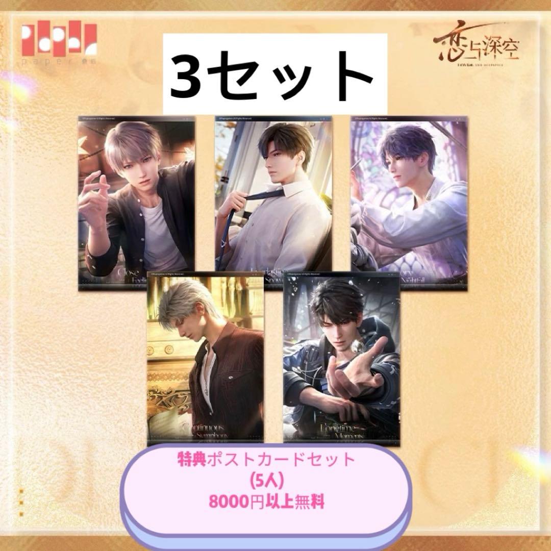 恋と深空　グッズ