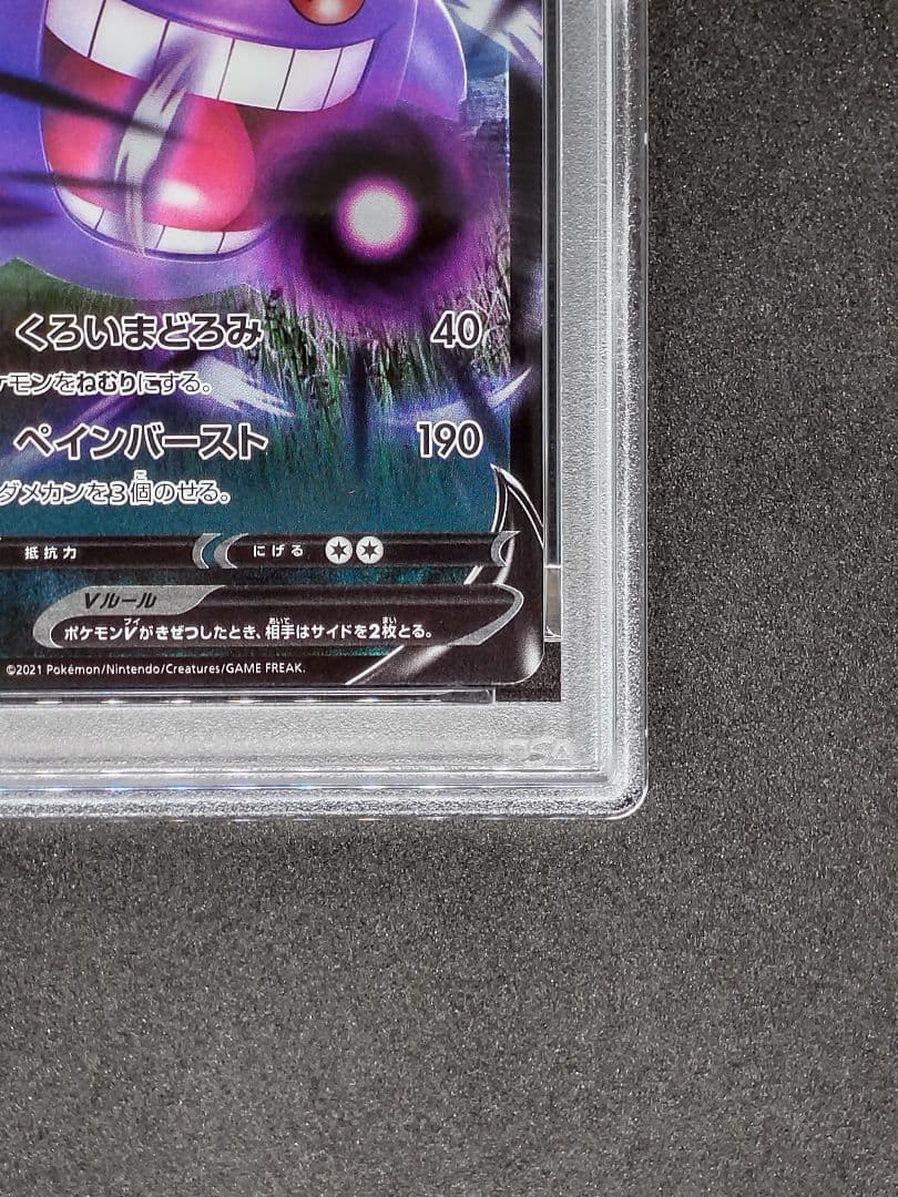 【PSA10】ゲンガーV S-TD スタートデッキ100 キラ ホロ リバホロ