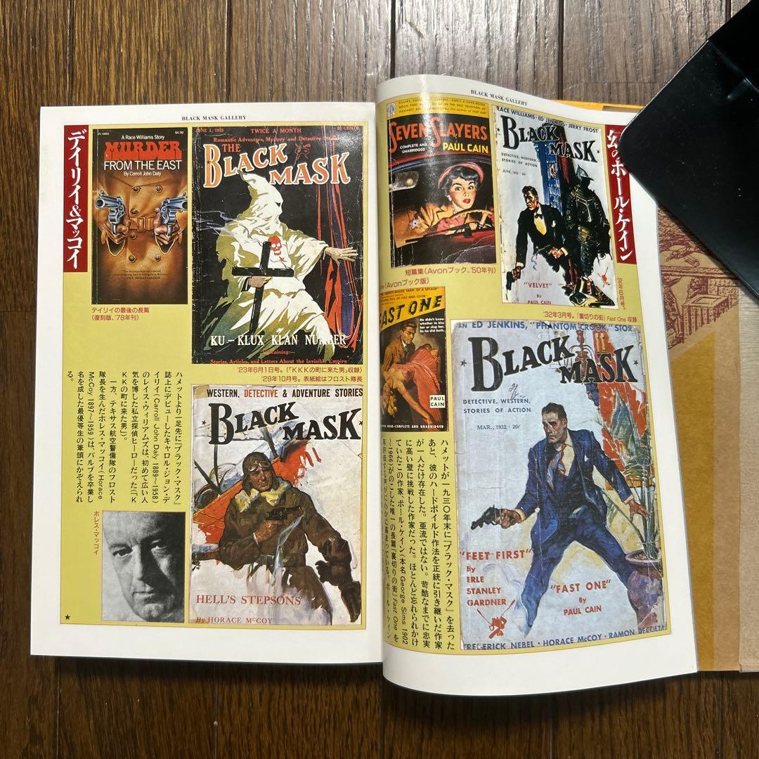 ブラック・マスクの世界　全6冊セット　小鷹信光　編　国書刊行会
