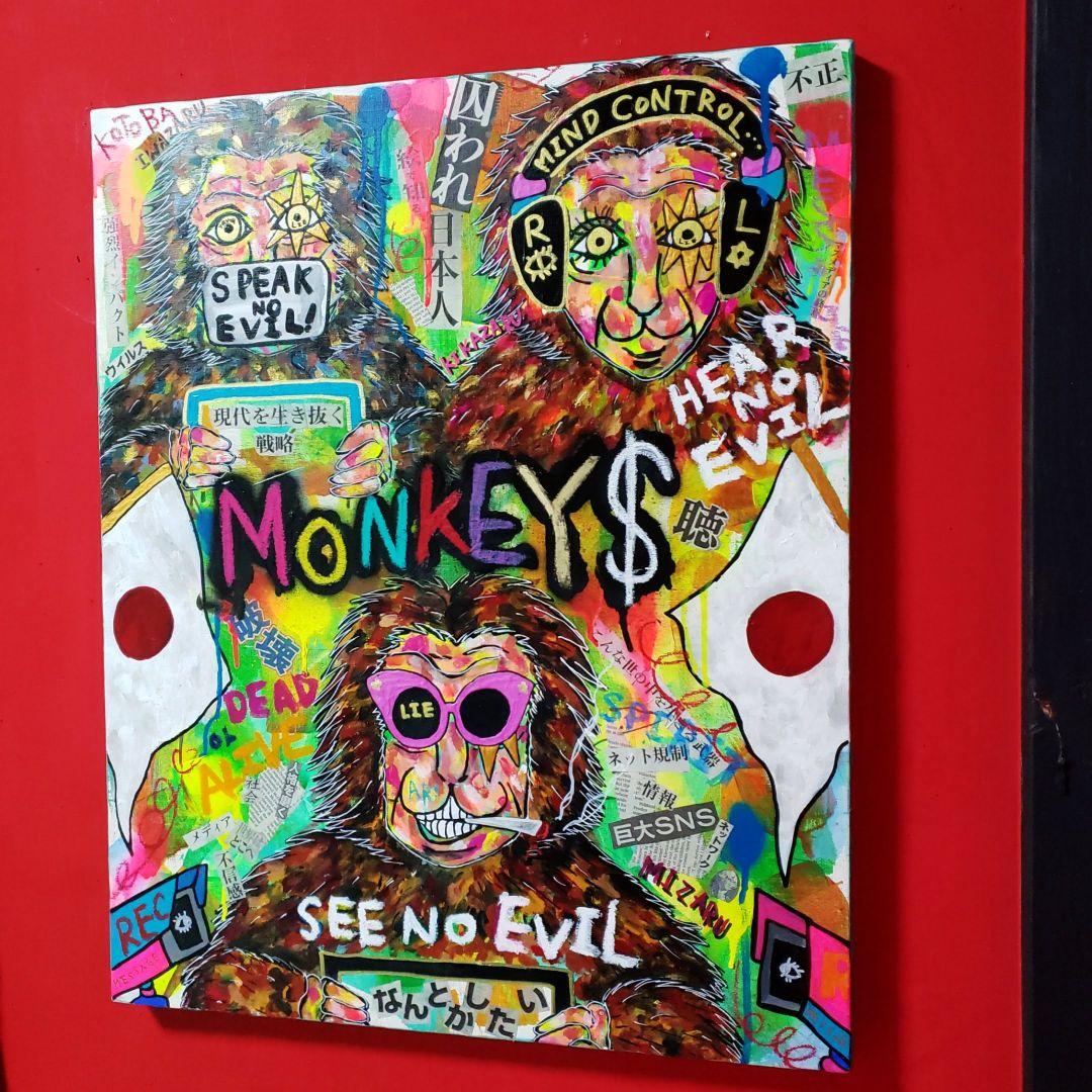 【一点物/F15号】見ざる言わざる聞かざるMONKEYS《現代アート》