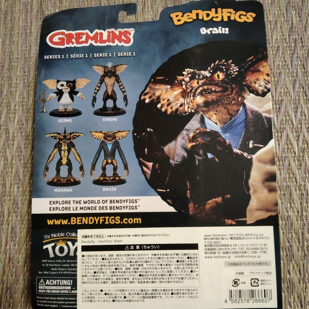 BendyFigs Gremlins Brain & Stripe セット