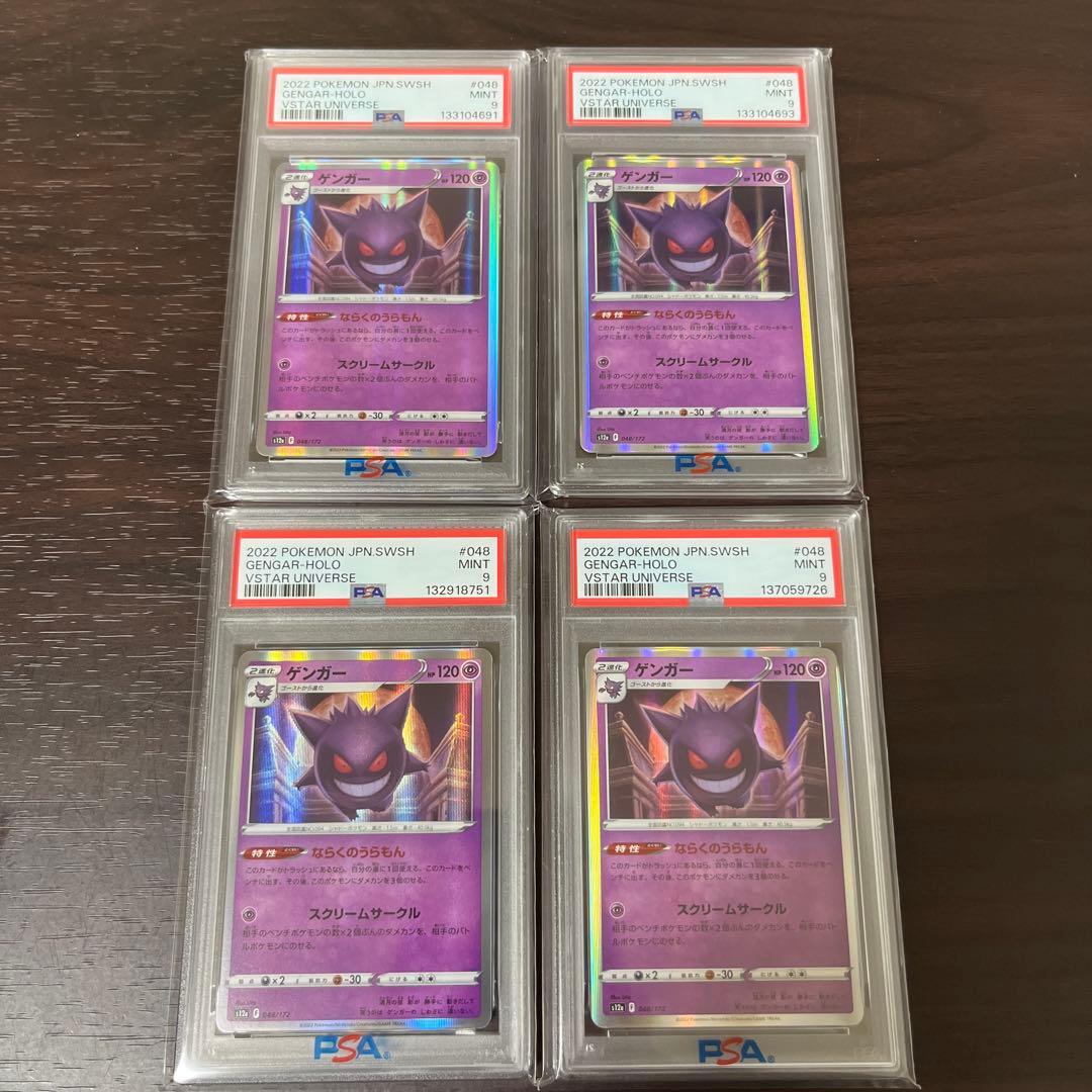 ゲンガー psa9 4枚セット