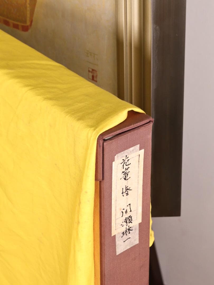 【真作】　間瀬琳一 「 華籠 」　12号　日本画　共シール　タトウ　BK173