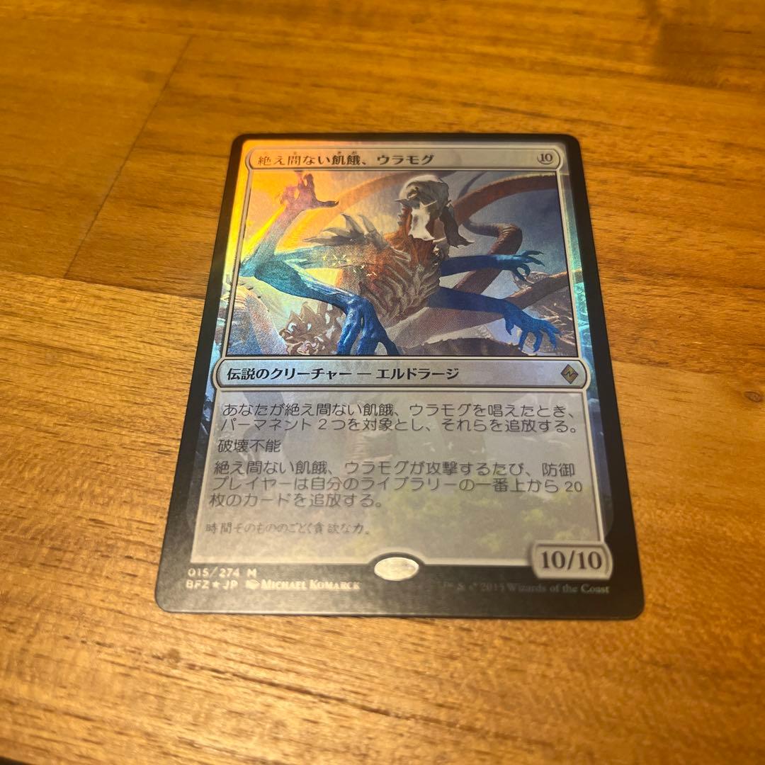 MTG foil《絶え間ない飢餓、ウラモグ》[BFZ]