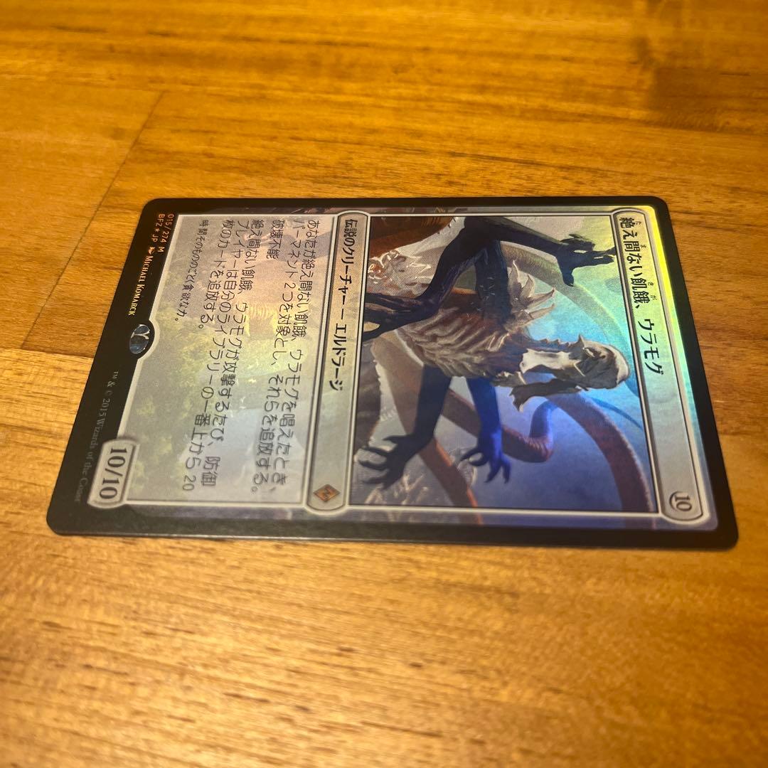 MTG foil《絶え間ない飢餓、ウラモグ》[BFZ]