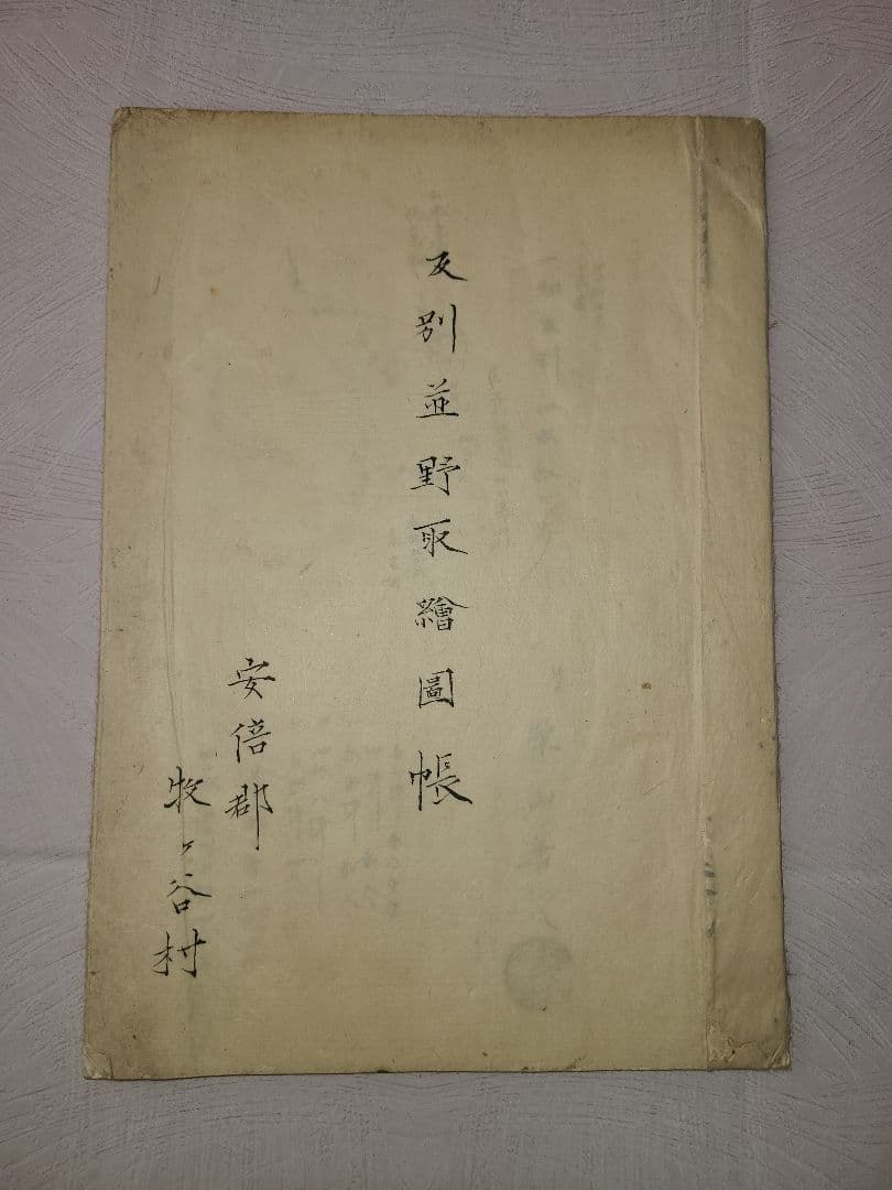 明治時代 駿河の国 安倍郡 牧ヶ谷村 歴史 開墾 地図 動向 資料 静岡県 葵区