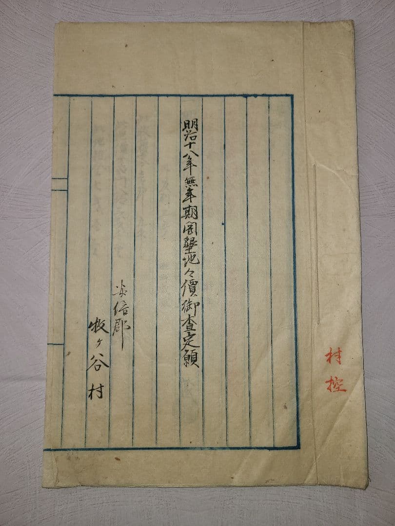 明治時代 駿河の国 安倍郡 牧ヶ谷村 歴史 開墾 地図 動向 資料 静岡県 葵区