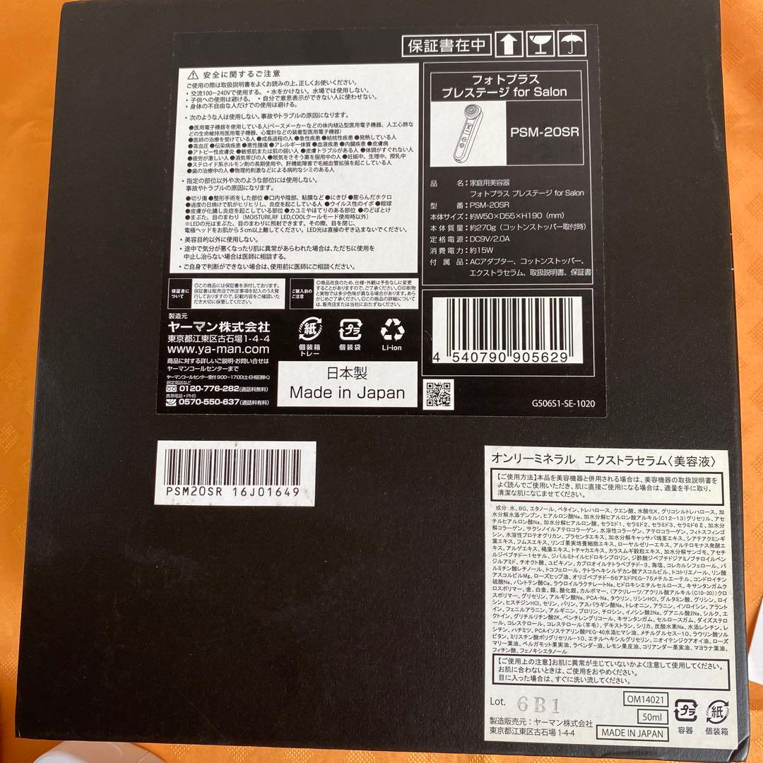 ヤーマン　フォトプラス　プレステージ　forsalon