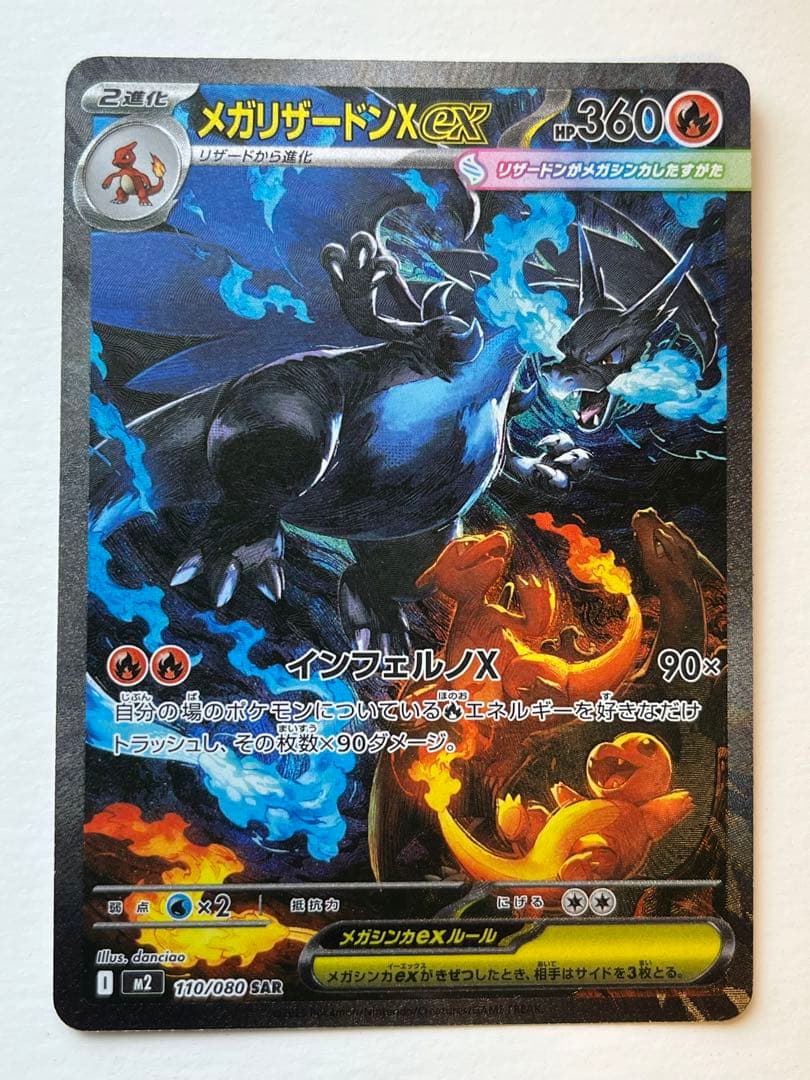 ポケモンカード メガリザードンX ex SAR