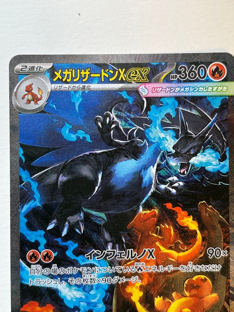 ポケモンカード メガリザードンX ex SAR