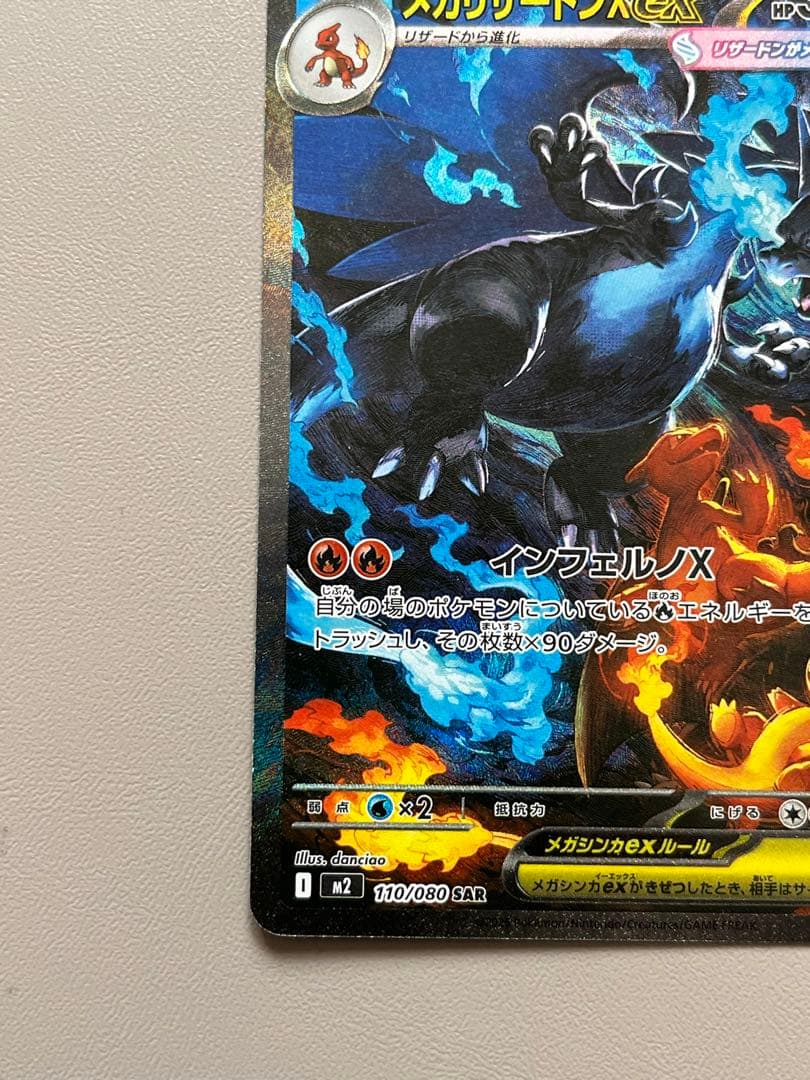 ポケモンカード メガリザードンX ex SAR