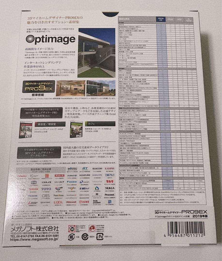 3DマイホームデザイナーPRO9 EX メガソフト　建築　漫画背景