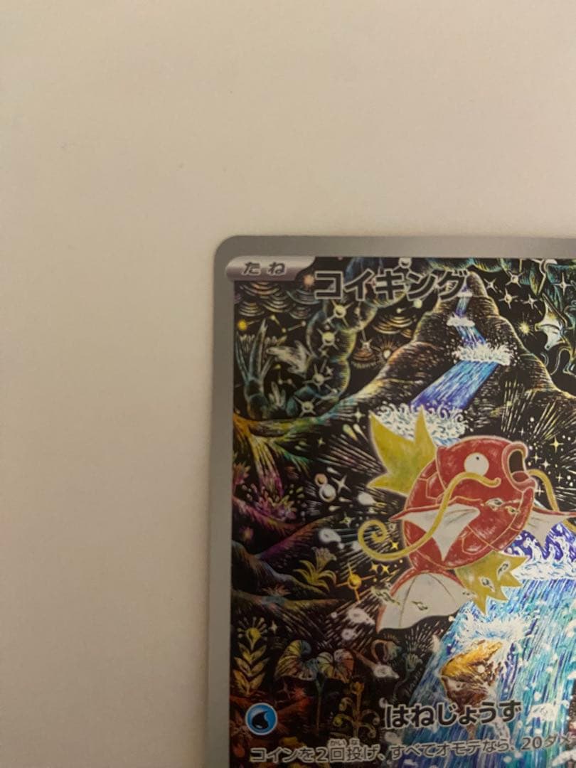 コイキング AR SV1a トリプレットビート 080/073 カンダシンジ