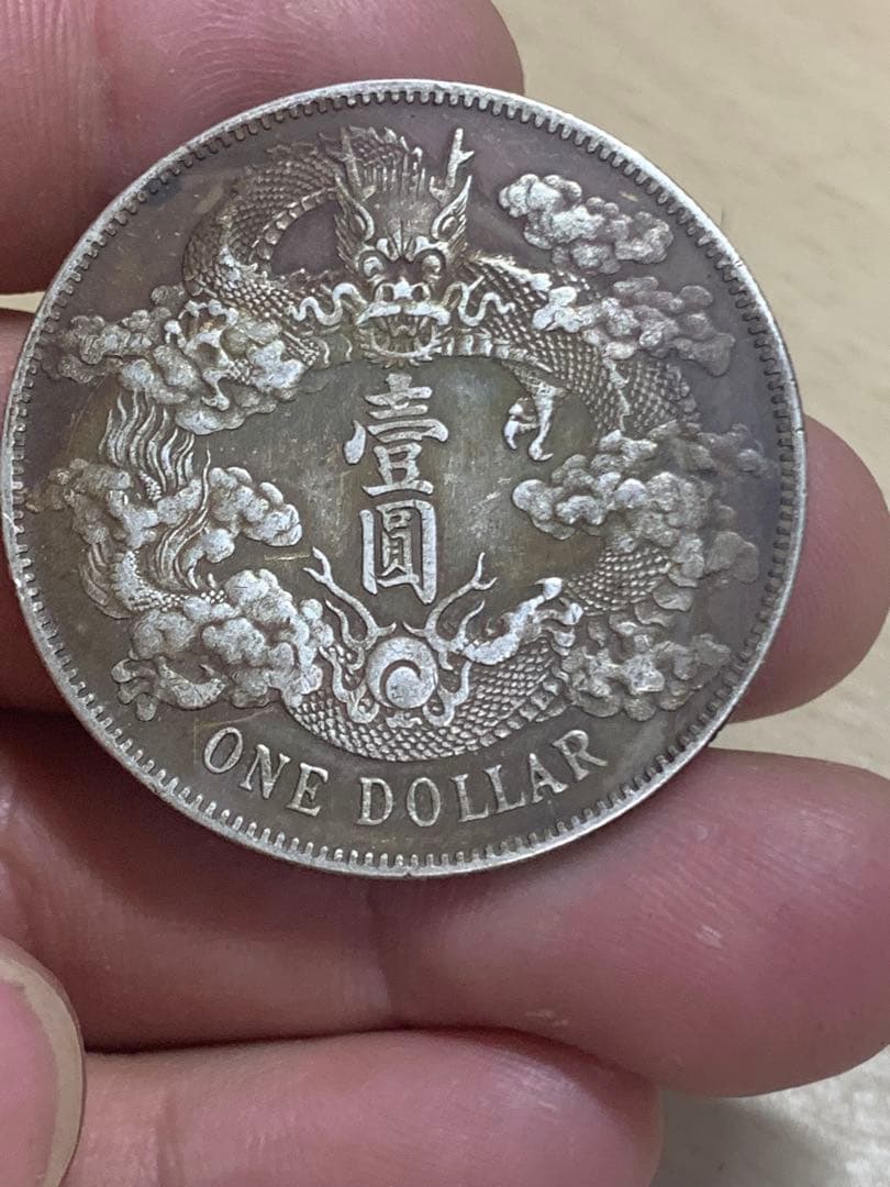 中国 古銭 銀貨　大清銀幣 宣統三年　壹圓　貴重 希少 古銭 銀貨 貿易銀 壹圓