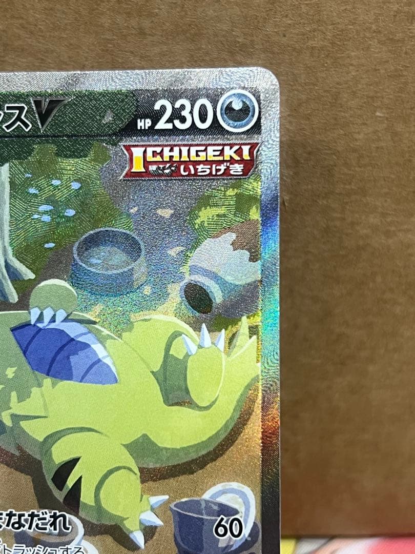 ポケモンカードバンギラスV SA SR S5I 一撃マスター 077/070