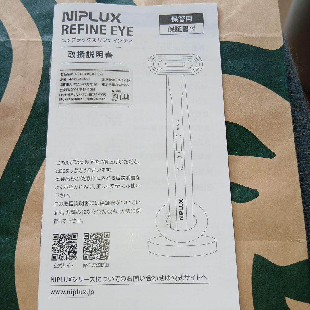 NIPLUX REFINE EYE 美顔器