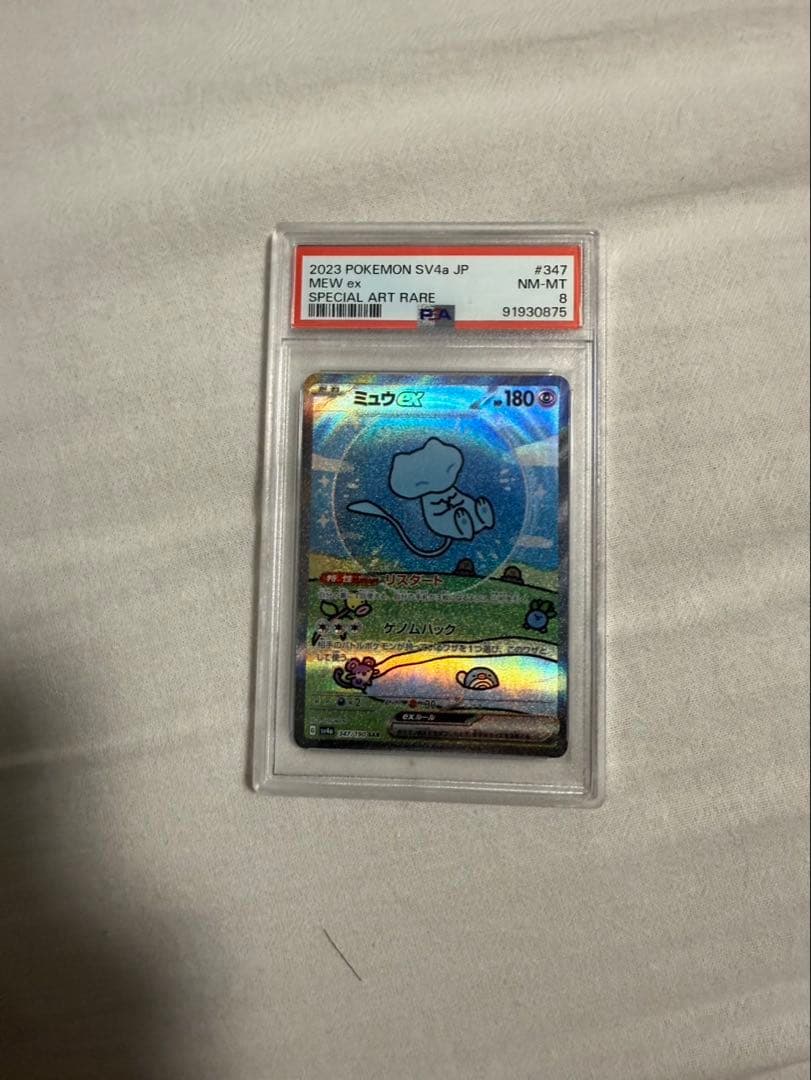 ミュウex SAR シャイニートレジャーPSA8
