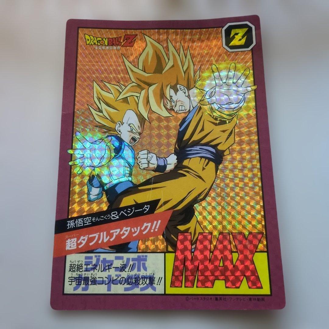 ドラゴンボールZ MAXカード 1992年製