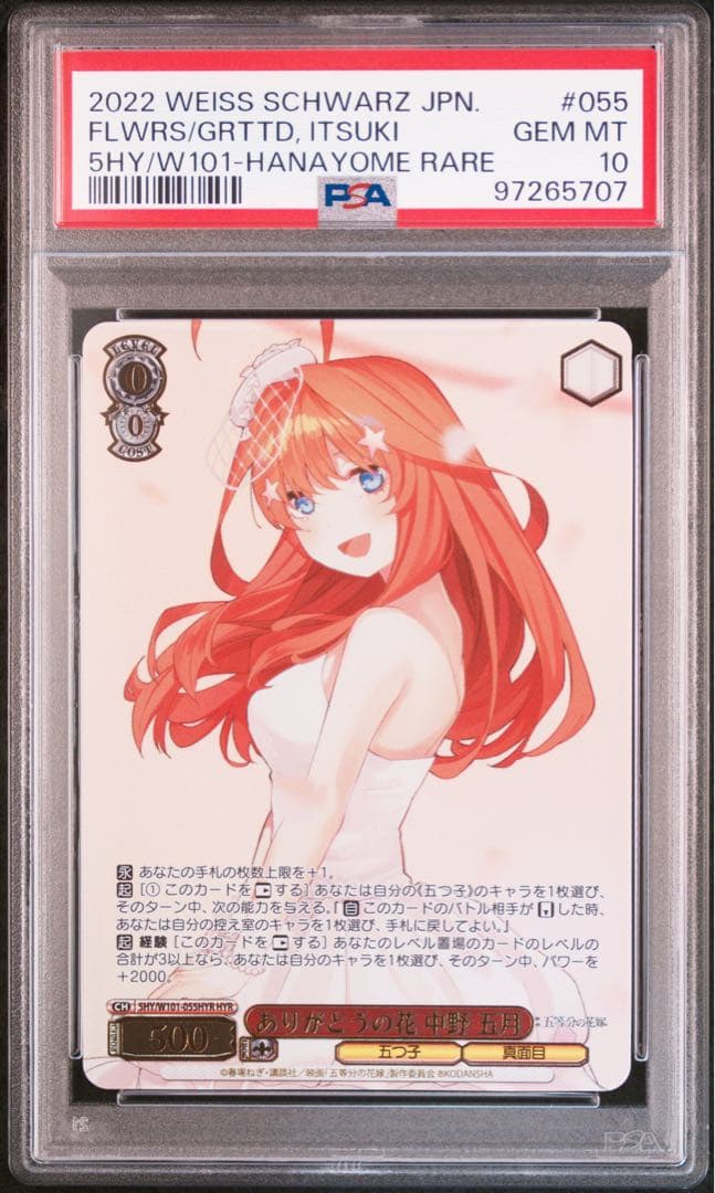 《PSA10》ヴァイス 五等分の花嫁 ありがとうの花 中野五月 HYR