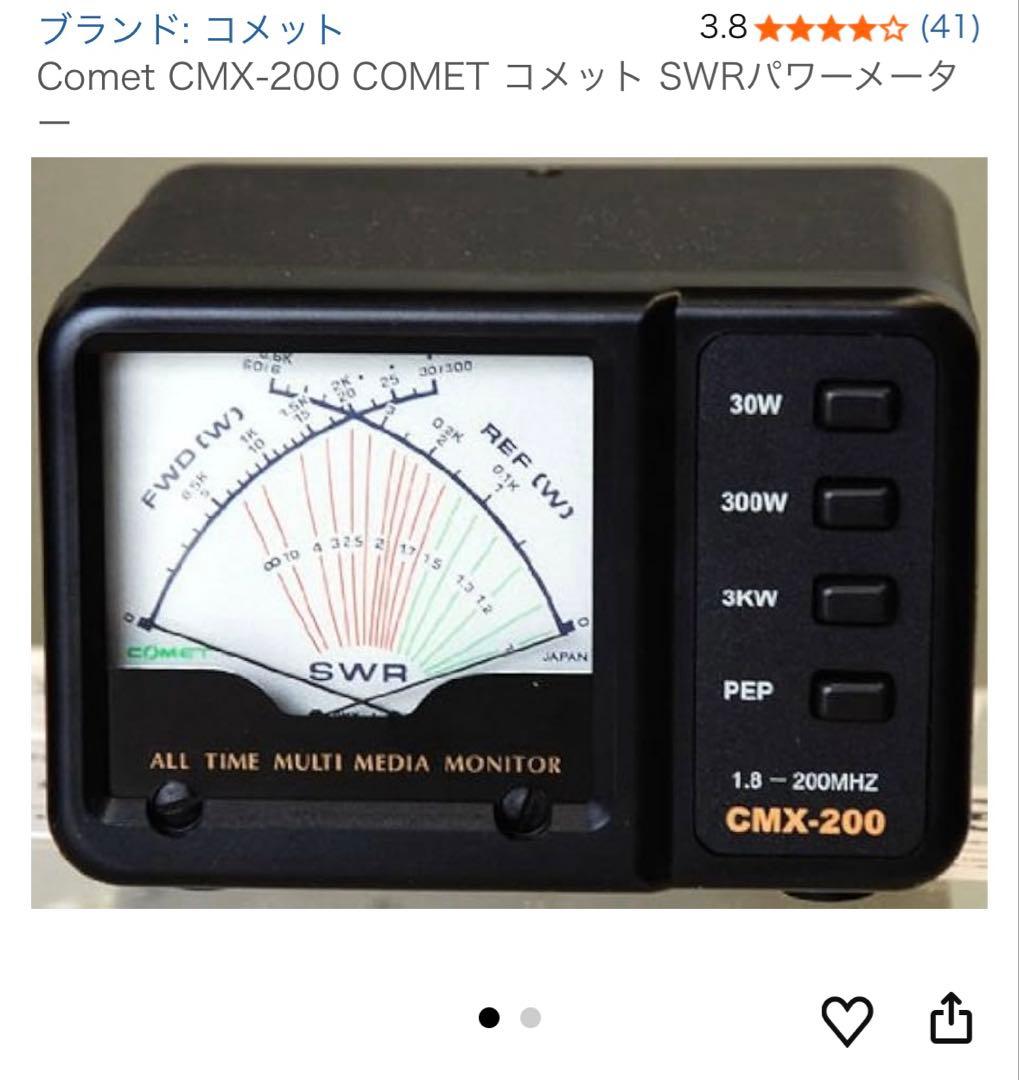 Comet CMX-200 COMET コメット SWRパワーメーター