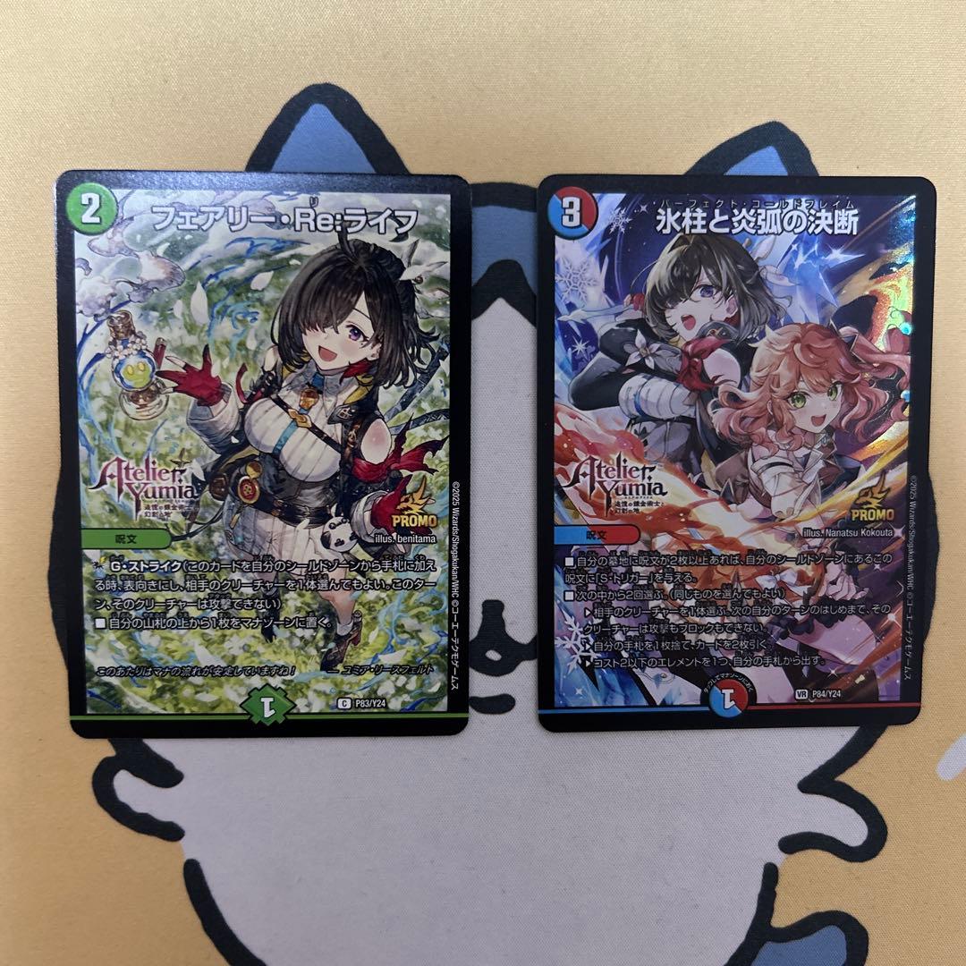 パーフェクトコールドフレイム プロモ フェアリーreライフ プロモ