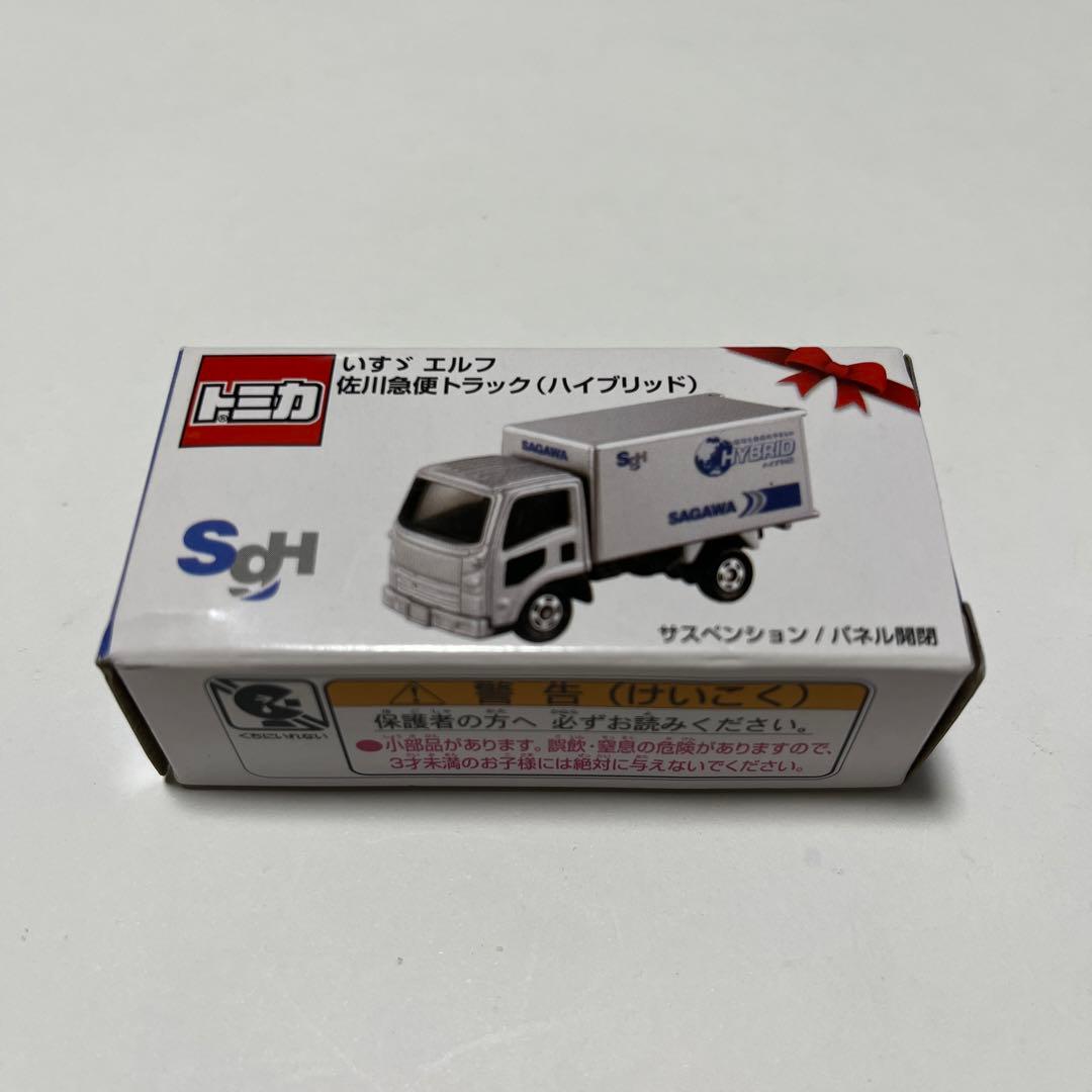 【新品】いすゞ　エルフ　佐川急便トラック（ハイブリッド）　特注品