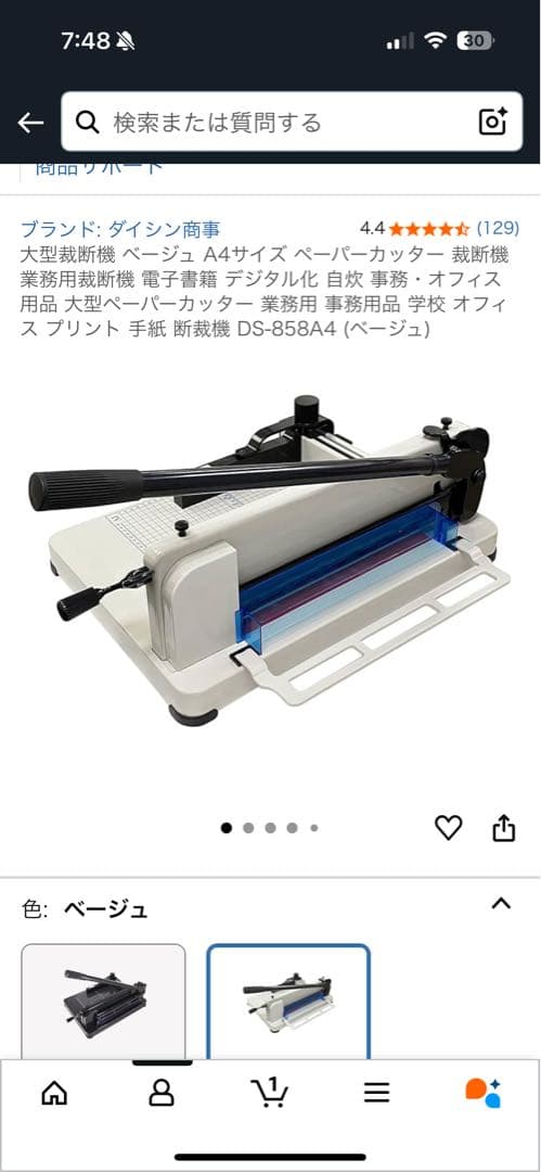 大型裁断機　ベージュ　A4サイズ