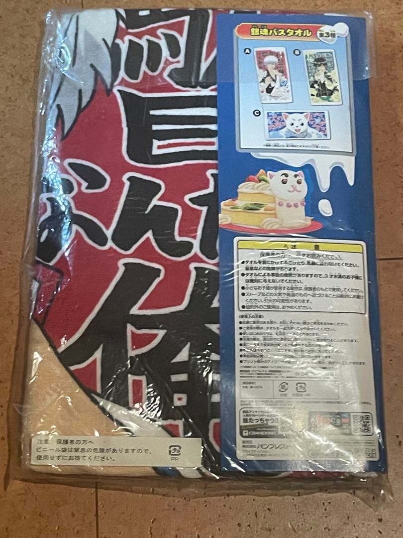 き*ん様 銀魂　バスタオル