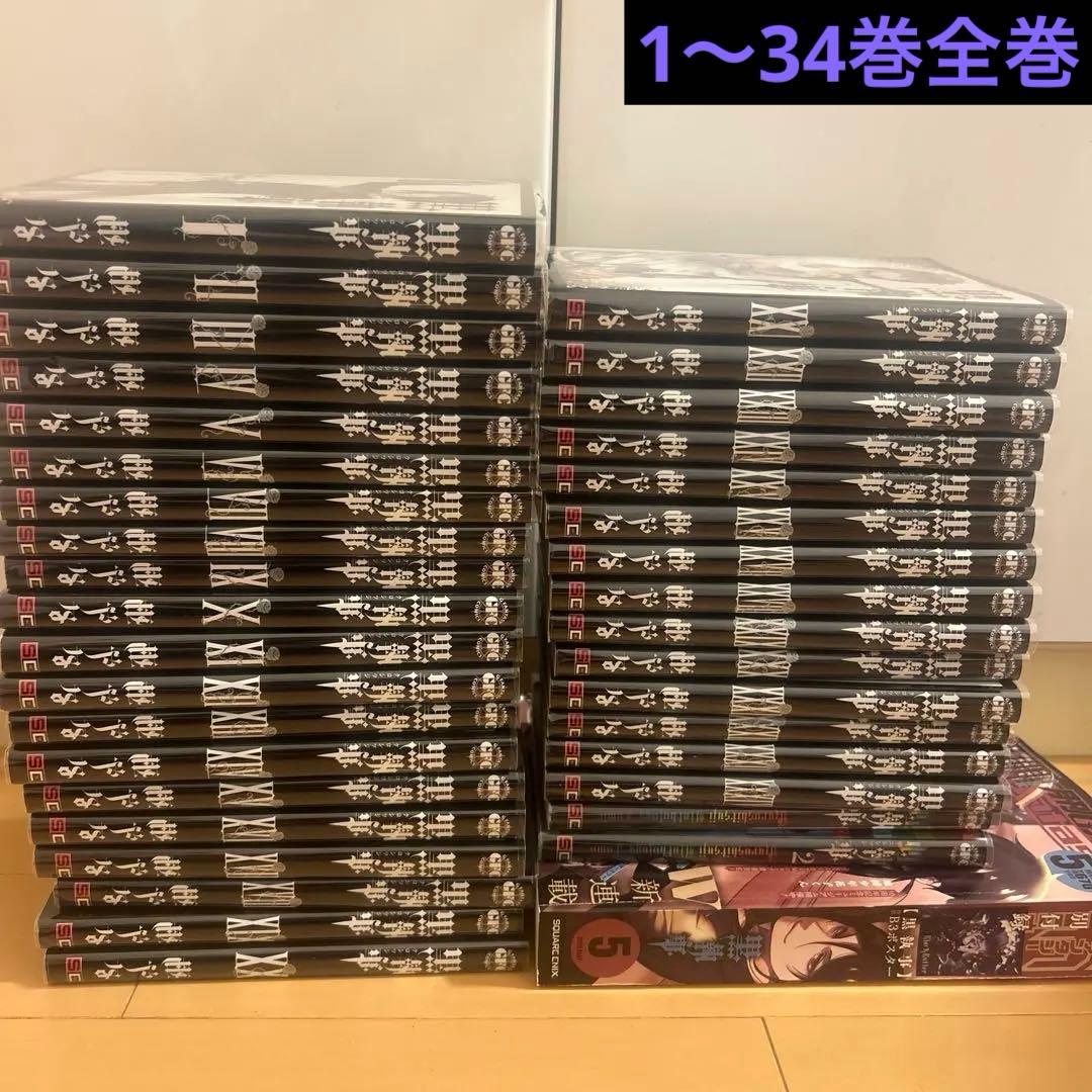 黒執事1〜34巻　虹執事　Gファンタジー