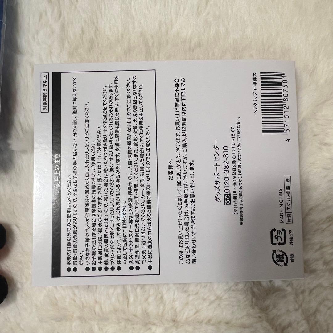 戸塚祥太　 ぬいぐるみ　他まとめ売り