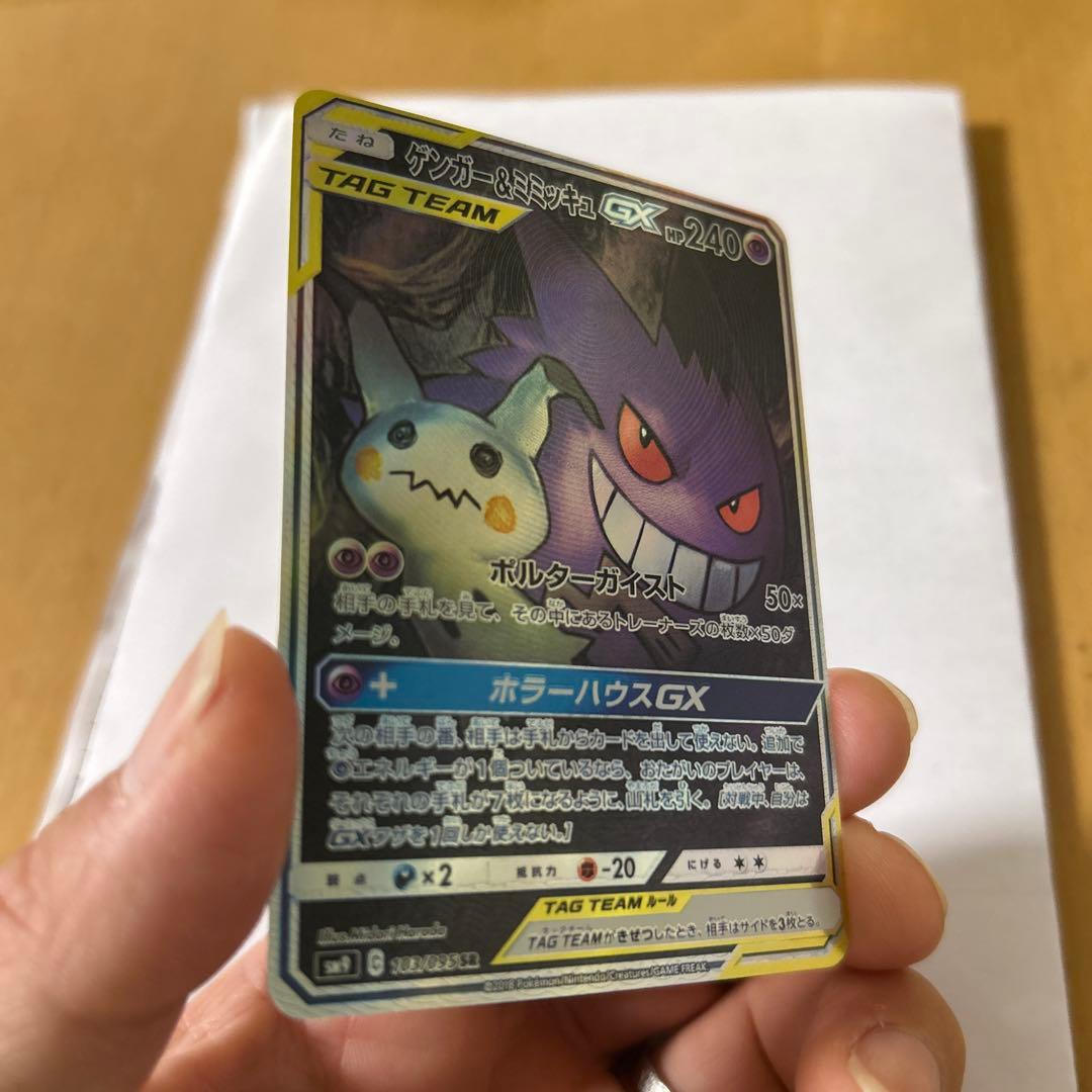 y*4様 ゲンガー・ミミッキュGX 240HP