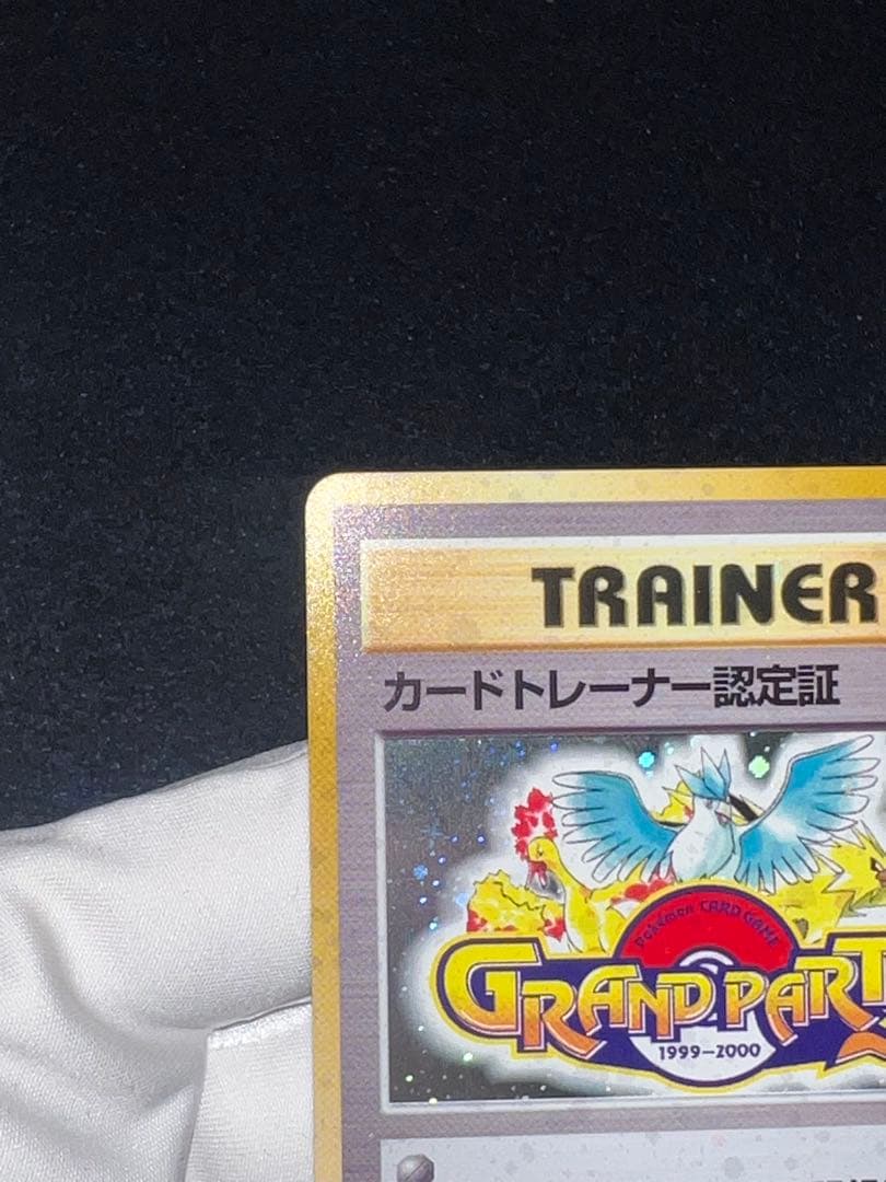 カードトレーナー認定証 ポケモンカード 旧裏