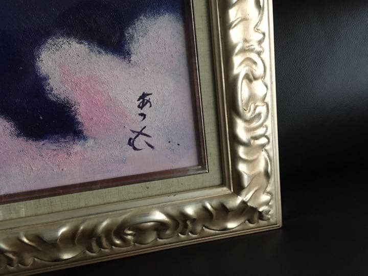 赤富士　山本集　絵画　富士山　大型