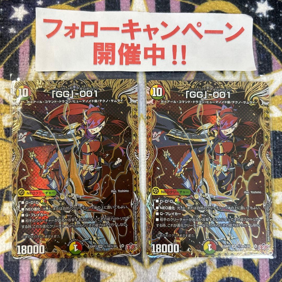 GG-001 シークレット 2枚