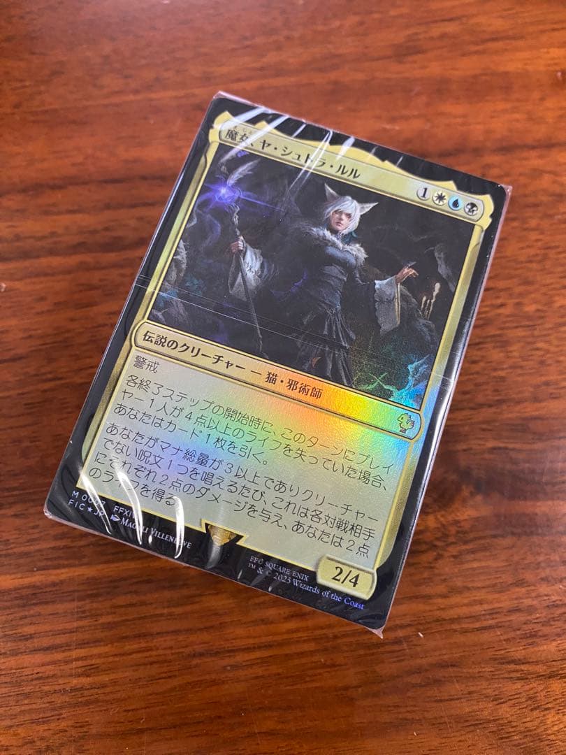 統率者デッキ4種セット　ファイナルファンタジー