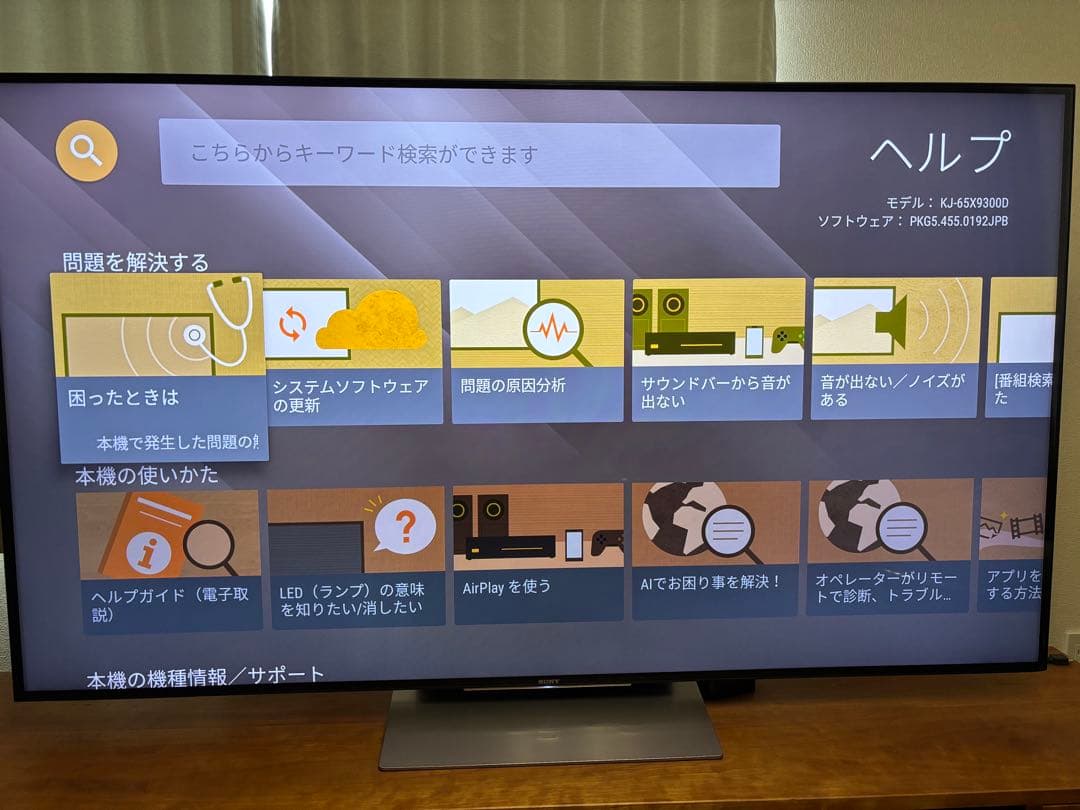 SONY 65インチ液晶テレビ BRAVIA 4K KJ-65X9300D