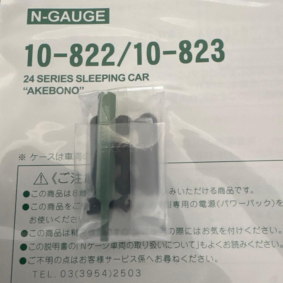 【希少】KATO 10-822/823 24系あけぼの基本増結9両④付属品未開封