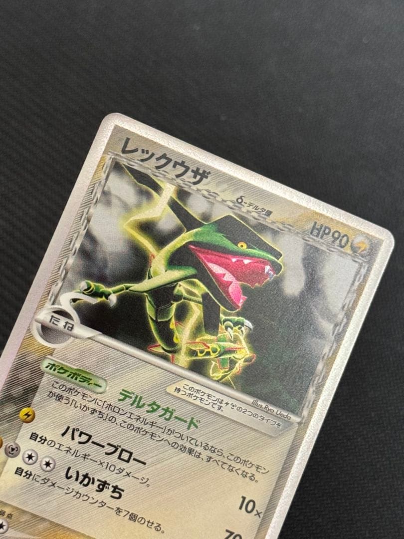 043/086 レックウザ δ-デルタ種