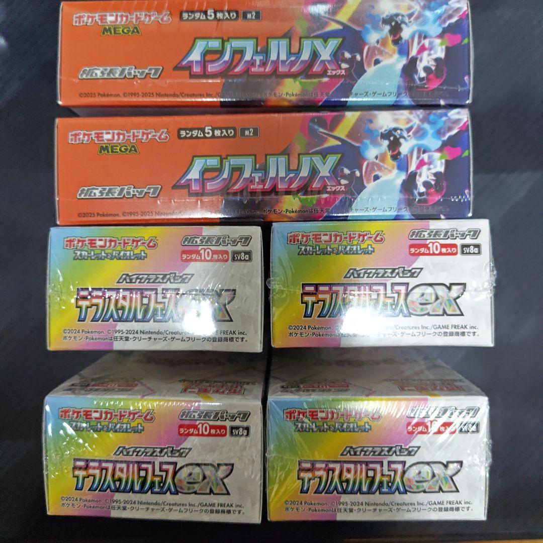 ポケモンカード、 インフェルノXとテラスタルフェスex、全てシュリンク付
