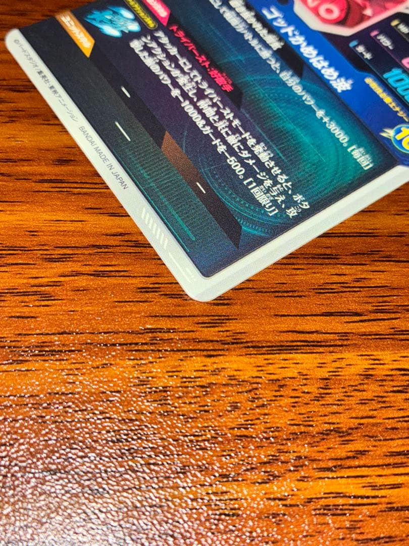 ドラゴンボールスーパーダイバーズ SDV1-002 孫悟空 パラレル