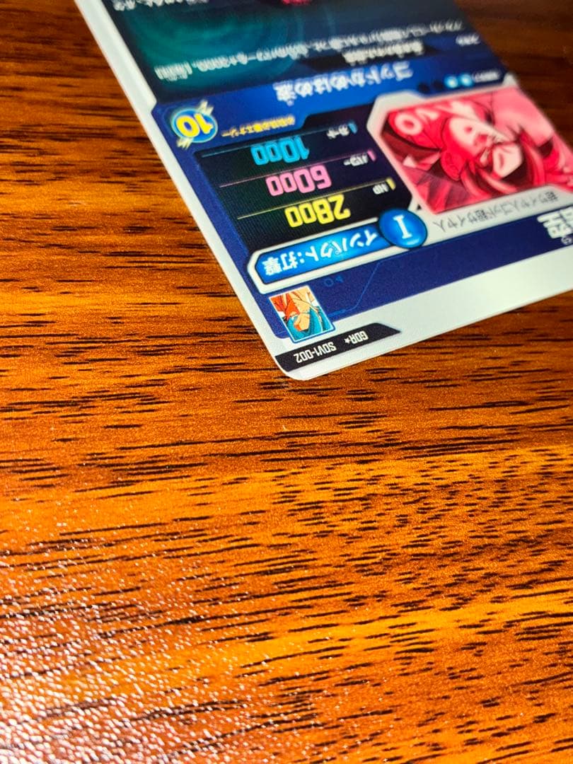 ドラゴンボールスーパーダイバーズ SDV1-002 孫悟空 パラレル