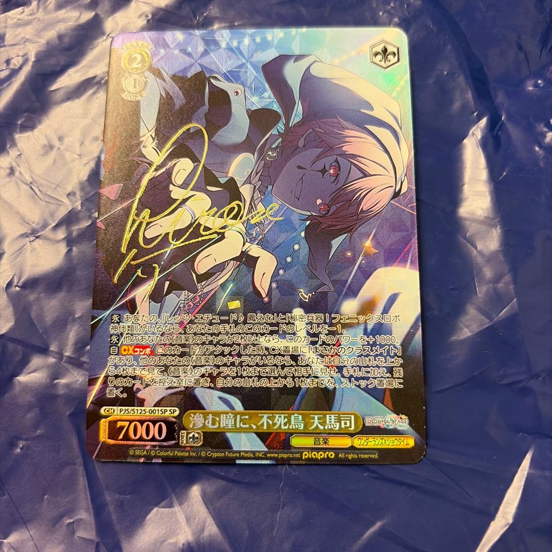 ヴァイス プロセカ プロジェクトセカイ SP 滲む瞳に、不死鳥 天馬司