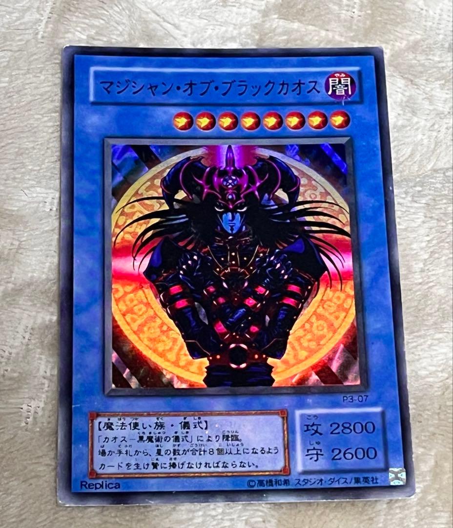マジシャン・オブ・ブラックカオス　レプリカカード