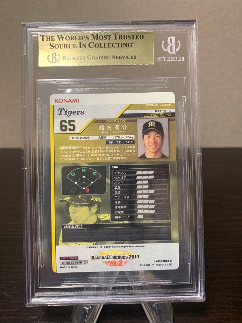 ベースボールヒーローズ　2014 SR 緒方凌介  BGS9.5点