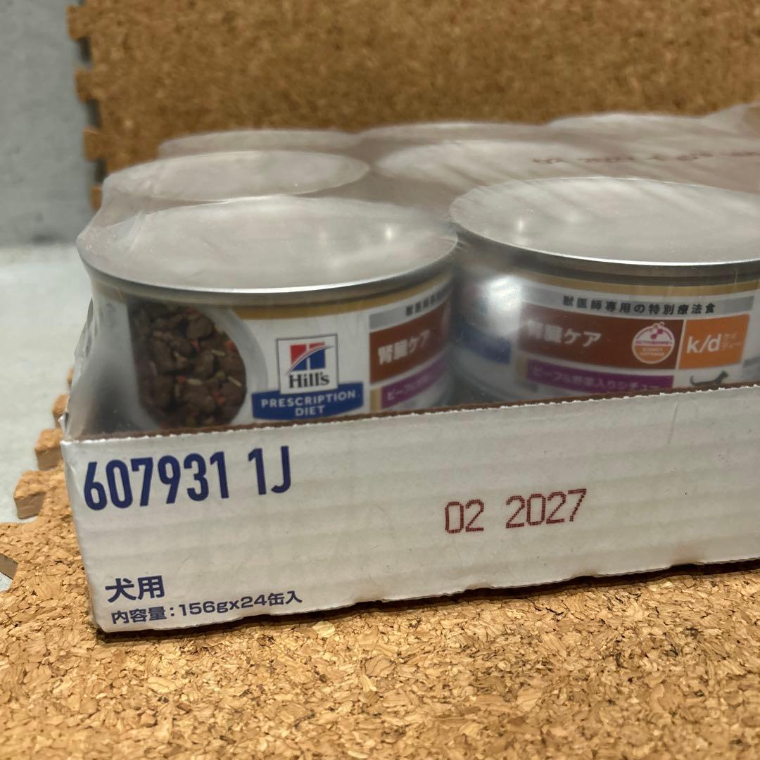 ヒルズ 犬用 k/d 腎臓ケア ビーフ＆野菜入りシチュー　缶 156g 20缶