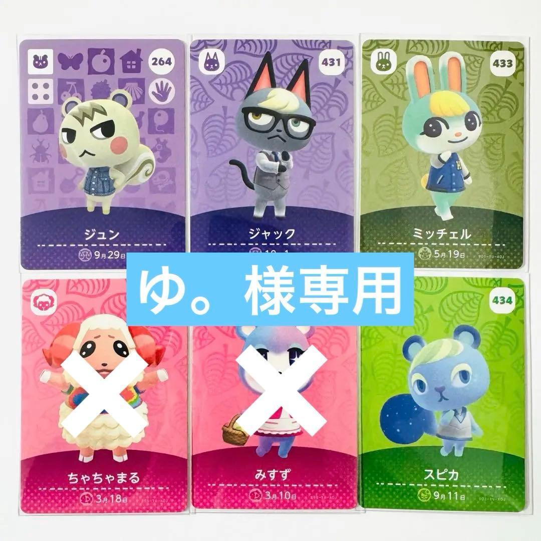 【ゆ。】あつ森 amiibo ジュン ジャック ミッチェル スピカ