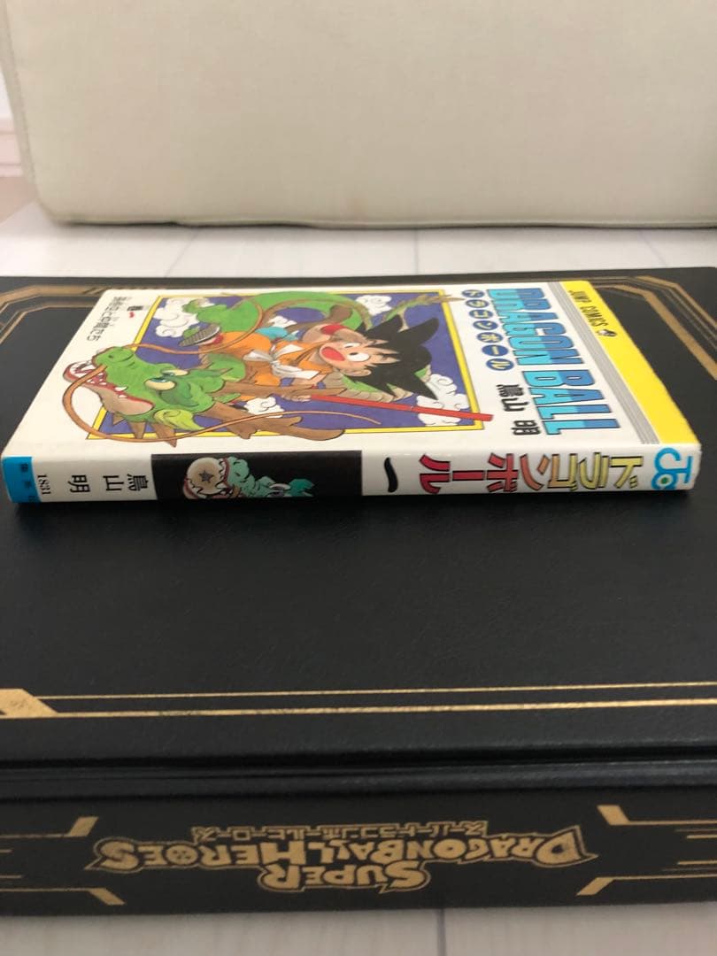 ドラゴンボール 第1巻 初版